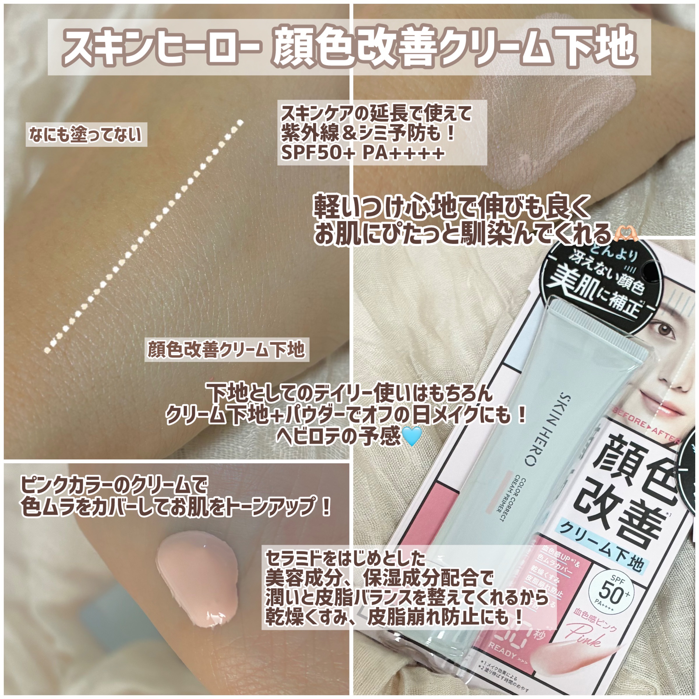 スキンヒーロー　顔色改善クリーム下地 /スキンヒーロー/化粧下地を使ったクチコミ（2枚目）