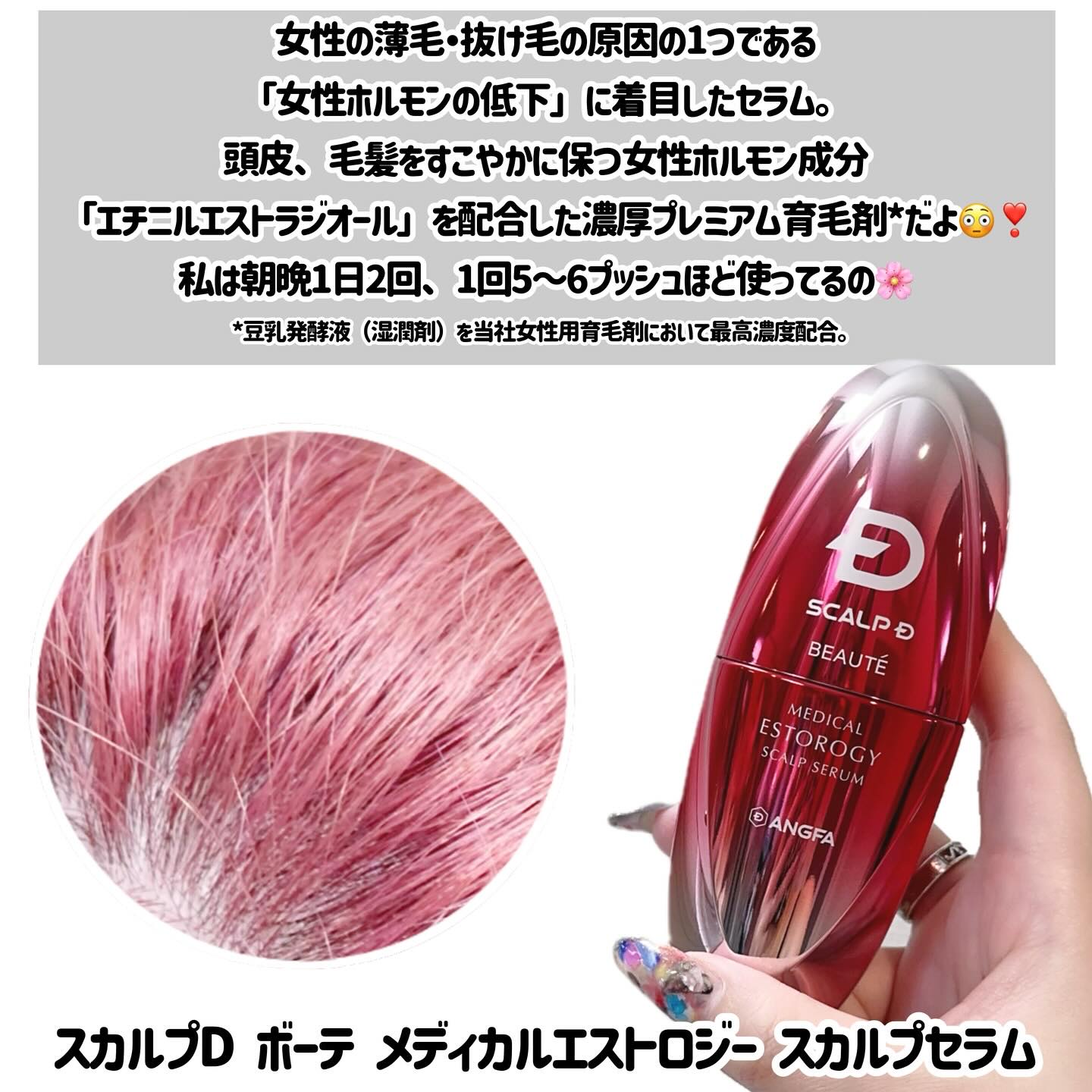 スカルプD ボーテ メディカルエストロジー スカルプセラム/アンファー(スカルプD)/頭皮ローションを使ったクチコミ（2枚目）