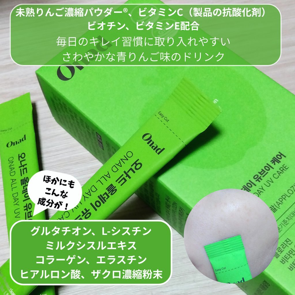 オールデイUVケア/Onad Glow/美容ドリンクを使ったクチコミ（2枚目）