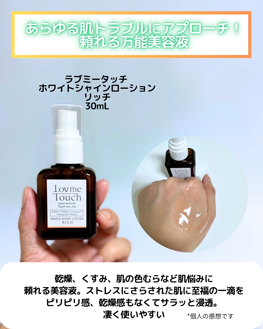 ホワイトシャインローション/Lov me Touch/美容液を使ったクチコミ（2枚目）