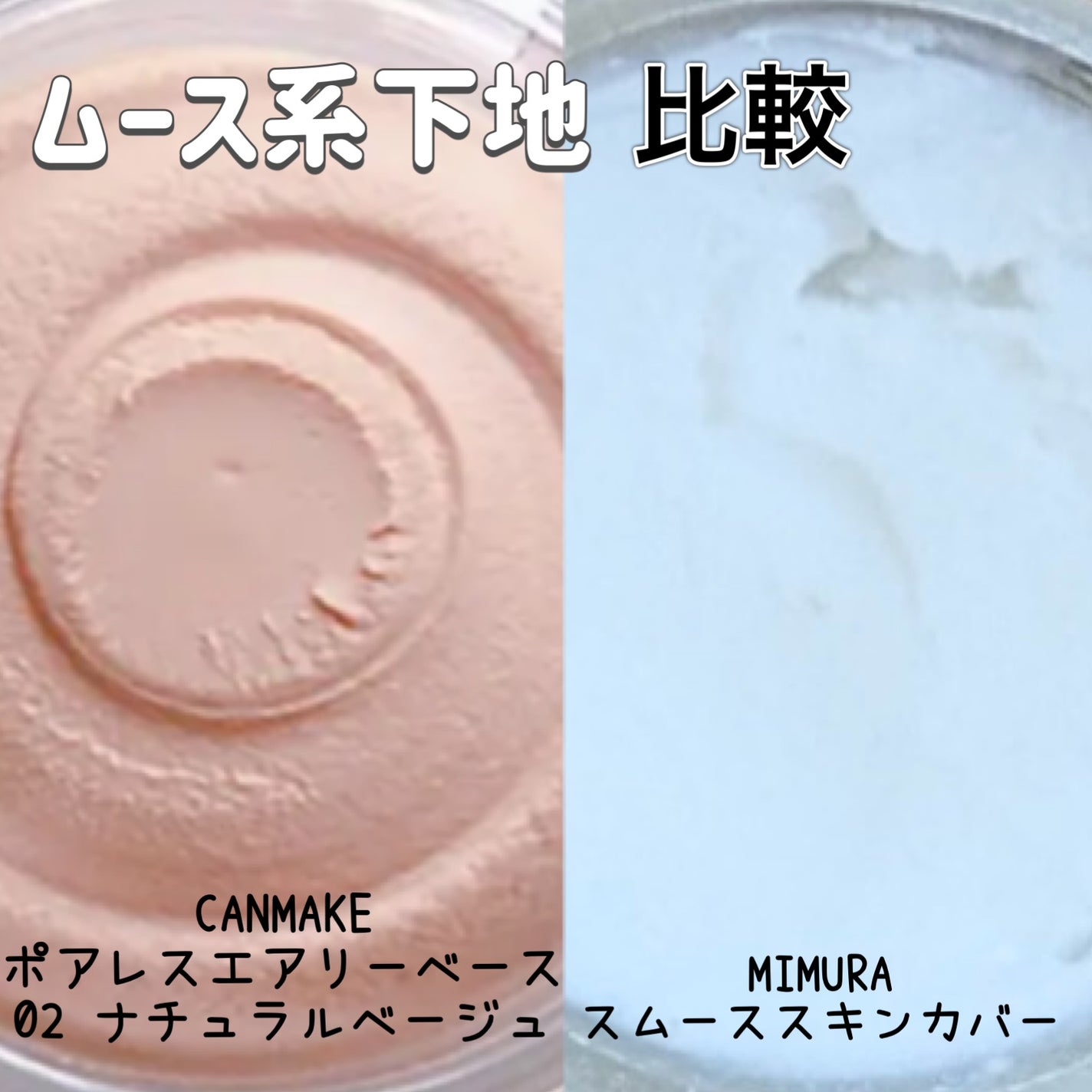 ミムラ スムーススキンカバー/MIMURA/化粧下地を使ったクチコミ(1枚目)