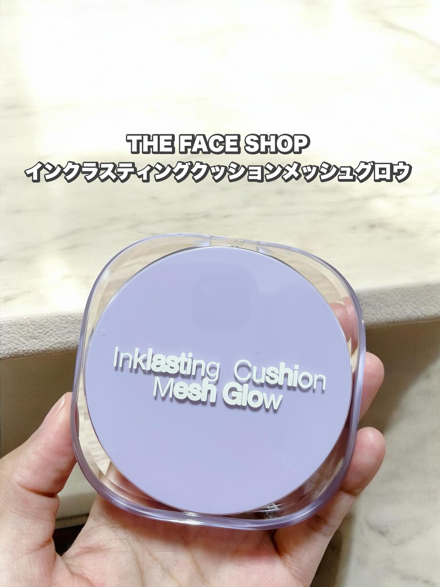 インクラスティングクッションメッシュグロウ/THE FACE SHOP/クッションファンデーションを使ったクチコミ（1枚目）