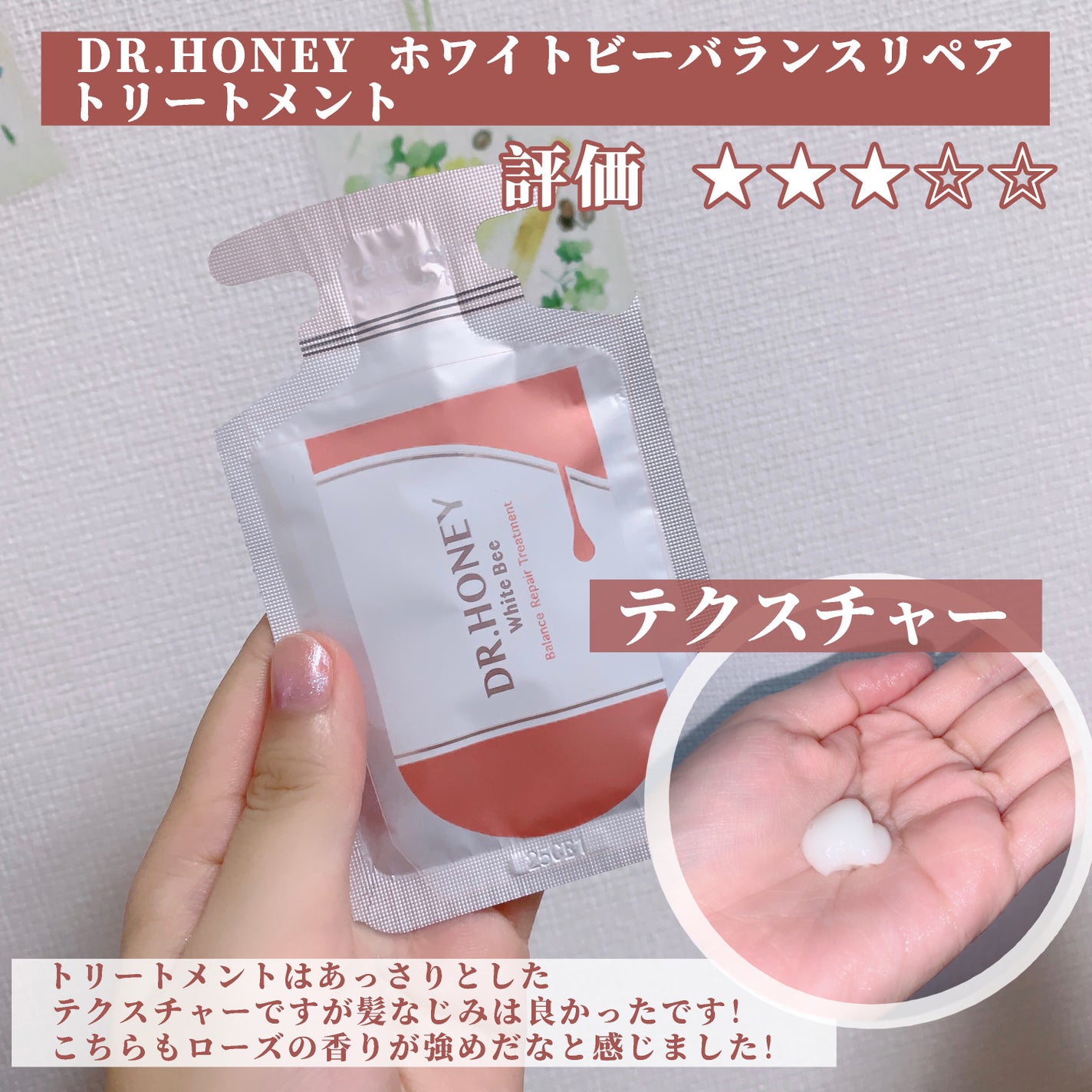 ホワイトビー バランスリペア 4ステップお試し/DR.HONEY/その他キットセットを使ったクチコミ(3枚目)