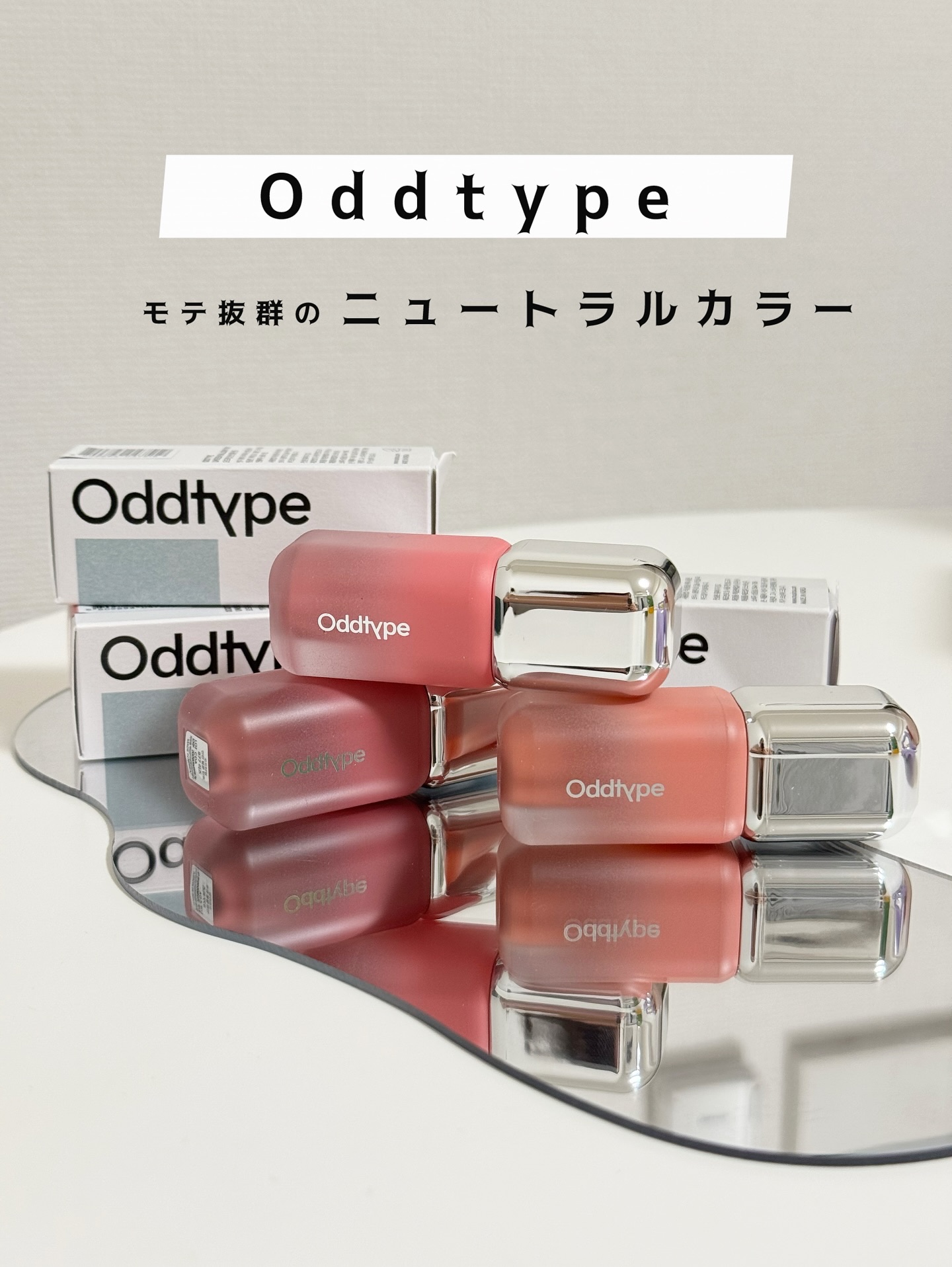 ・
#Oddtype / @oddtype_jp

＼ボリュームとツヤ感が叶う／
【#アンシーンバルーンティント 】
モテ感抜群なニュートラルカラーで魅力的な印象に！
今回使用したカラー🎨
✔️245 ギーク✔️777 ラッキーミー✔️8