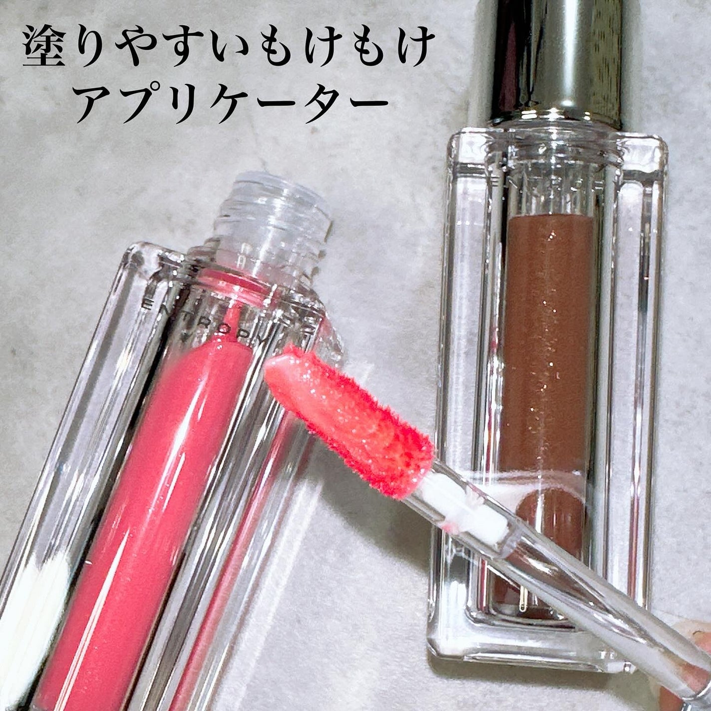 チュールグロス/ENTROPY/リップグロスを使ったクチコミ(2枚目)