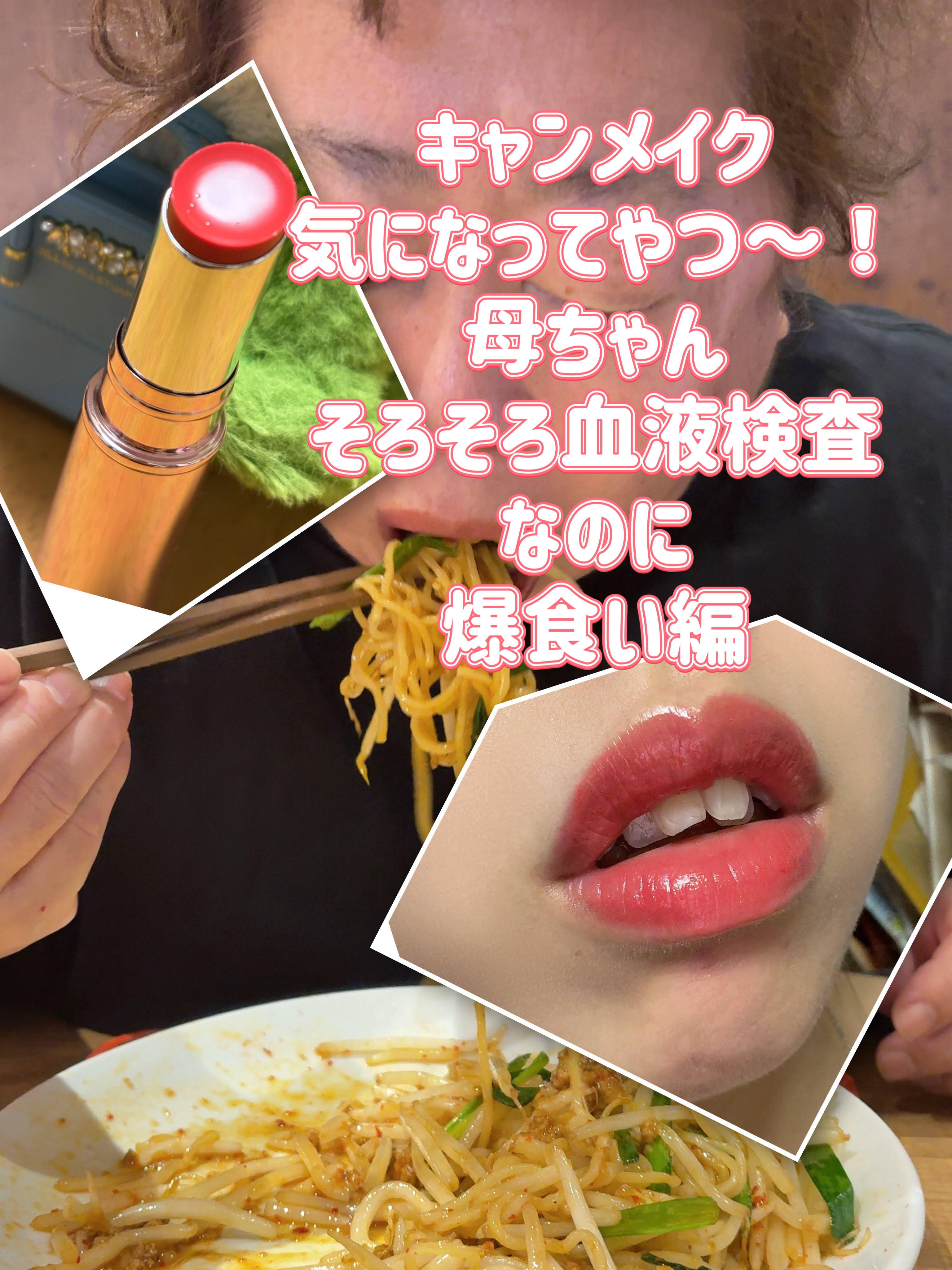 ラスターヴェールルージュ/キャンメイク/口紅を使ったクチコミ（1枚目）