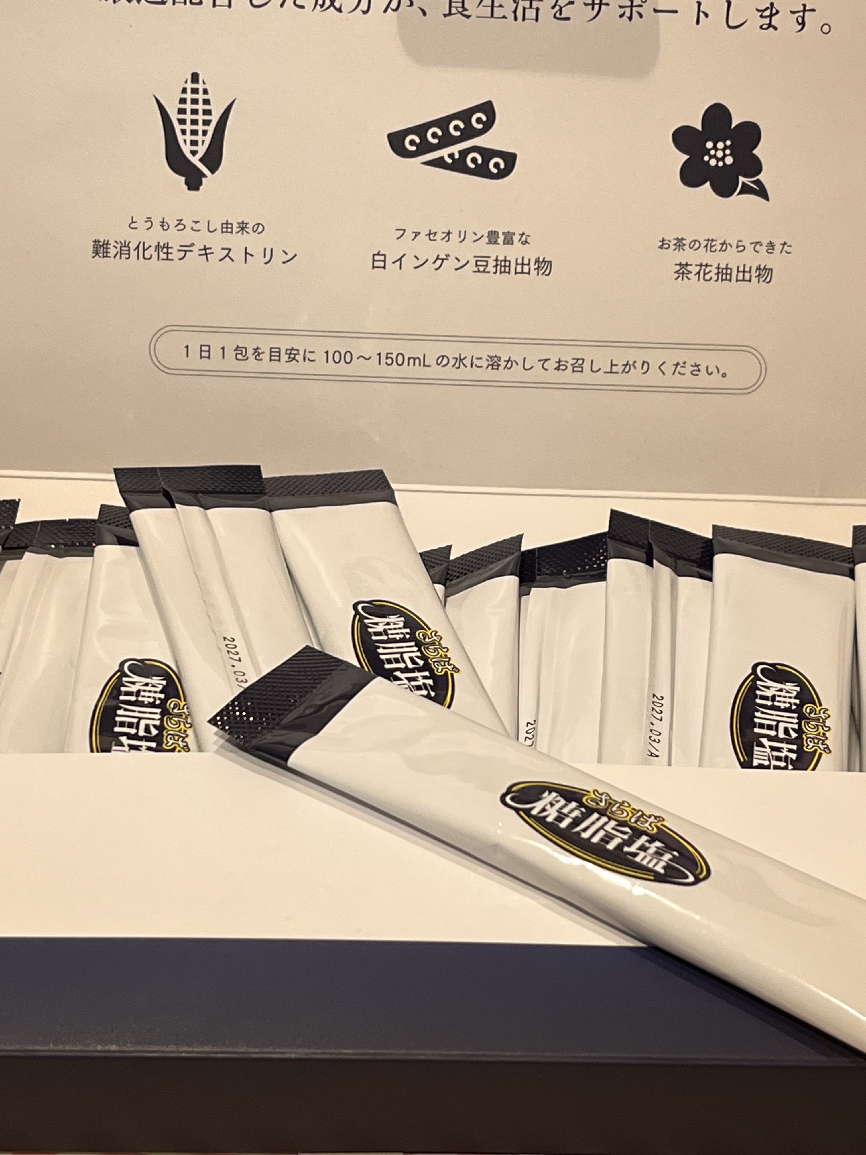 さらば糖脂塩/さらば糖脂塩/健康サプリメントを使ったクチコミ（2枚目）