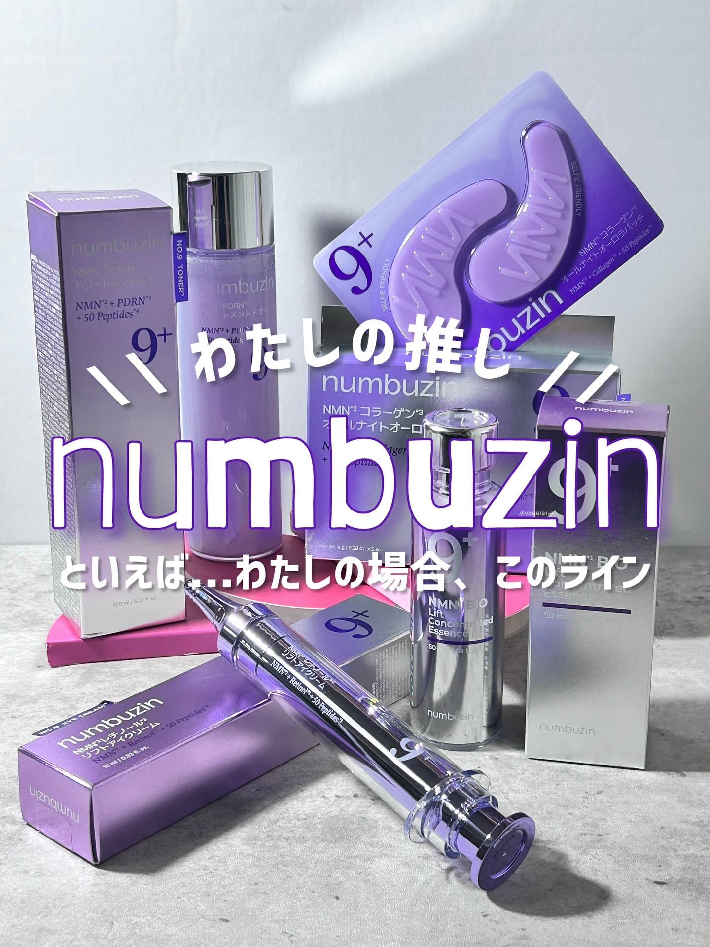 9番 NMNバイオリフト濃縮美容液/numbuzin/美容液を使ったクチコミ（1枚目）