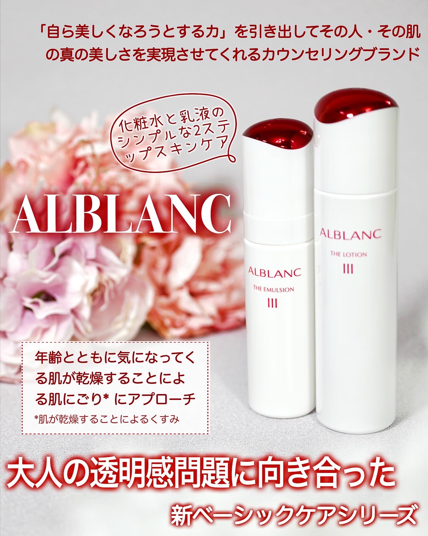 アルブラン ザ ローション III /ALBLANC/化粧水を使ったクチコミ（1枚目）