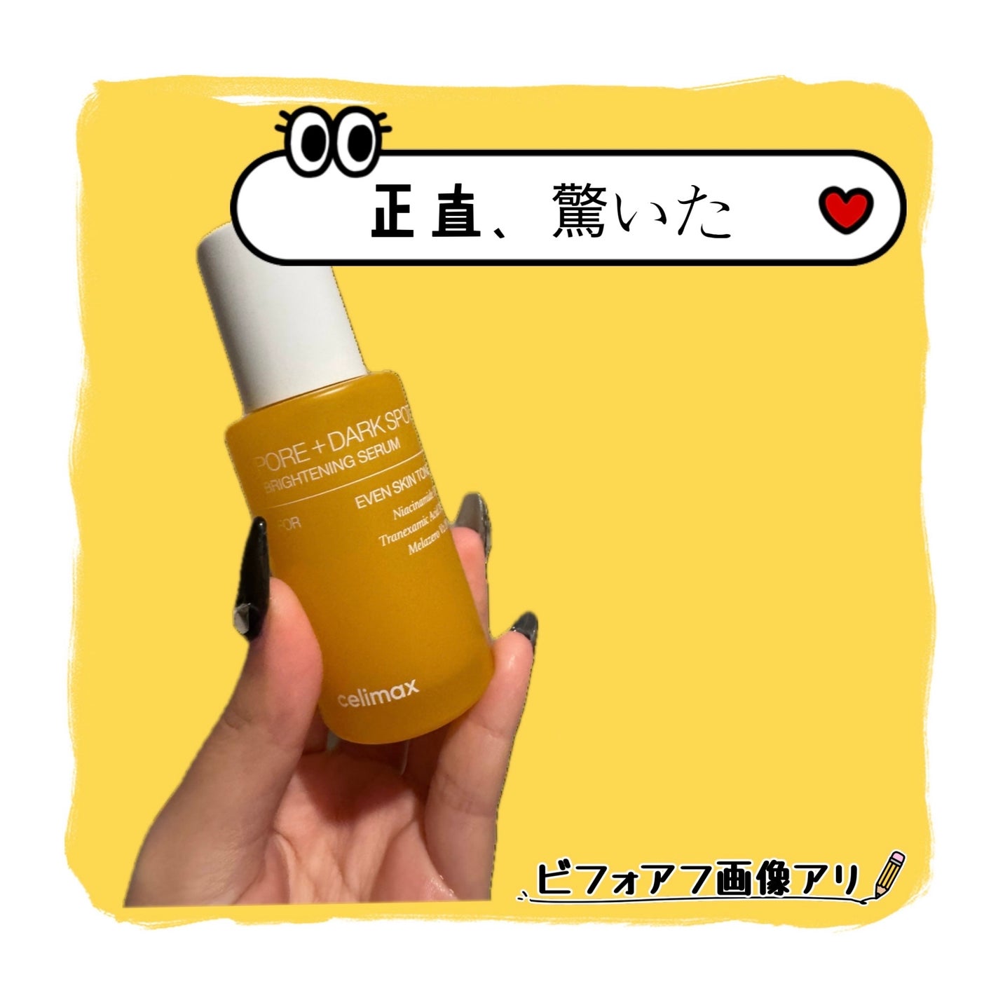 ポア ブライトニング シミケアセラム/celimax/美容液を使ったクチコミ(1枚目)