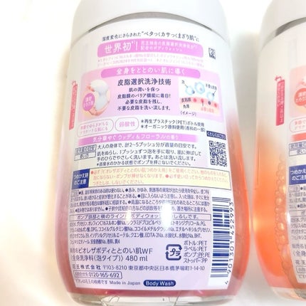 ビオレ ザ ボディ ととのい肌 フルーティ&ムスクの香り/ビオレ/ボディソープを使ったクチコミ(8枚目)