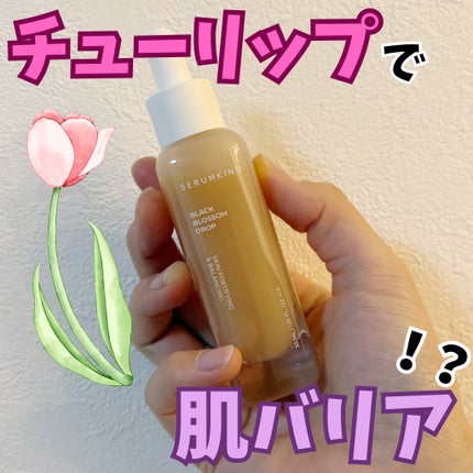black blossom drop/SERUMKIND/美容液を使ったクチコミ(1枚目)