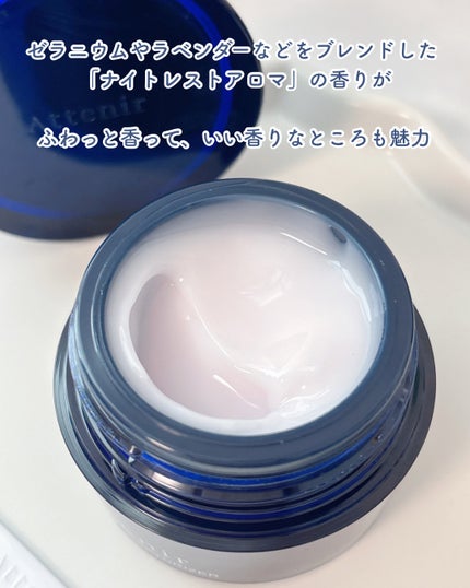 アテニア ミッドナイトモイスチャライザー/アテニア/フェイスクリームを使ったクチコミ(5枚目)