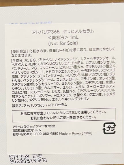 アトバリア365 セラヒアルセラム/AESTURA/美容液を使ったクチコミ(2枚目)