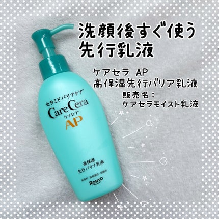 ケアセラAP 高保湿先行バリア乳液/ケアセラ/乳液を使ったクチコミ(1枚目)