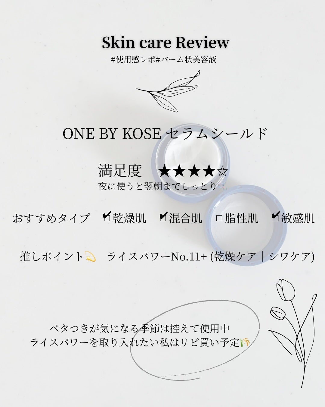 セラム シールド/ONE BY KOSE/フェイスバームを使ったクチコミ(3枚目)