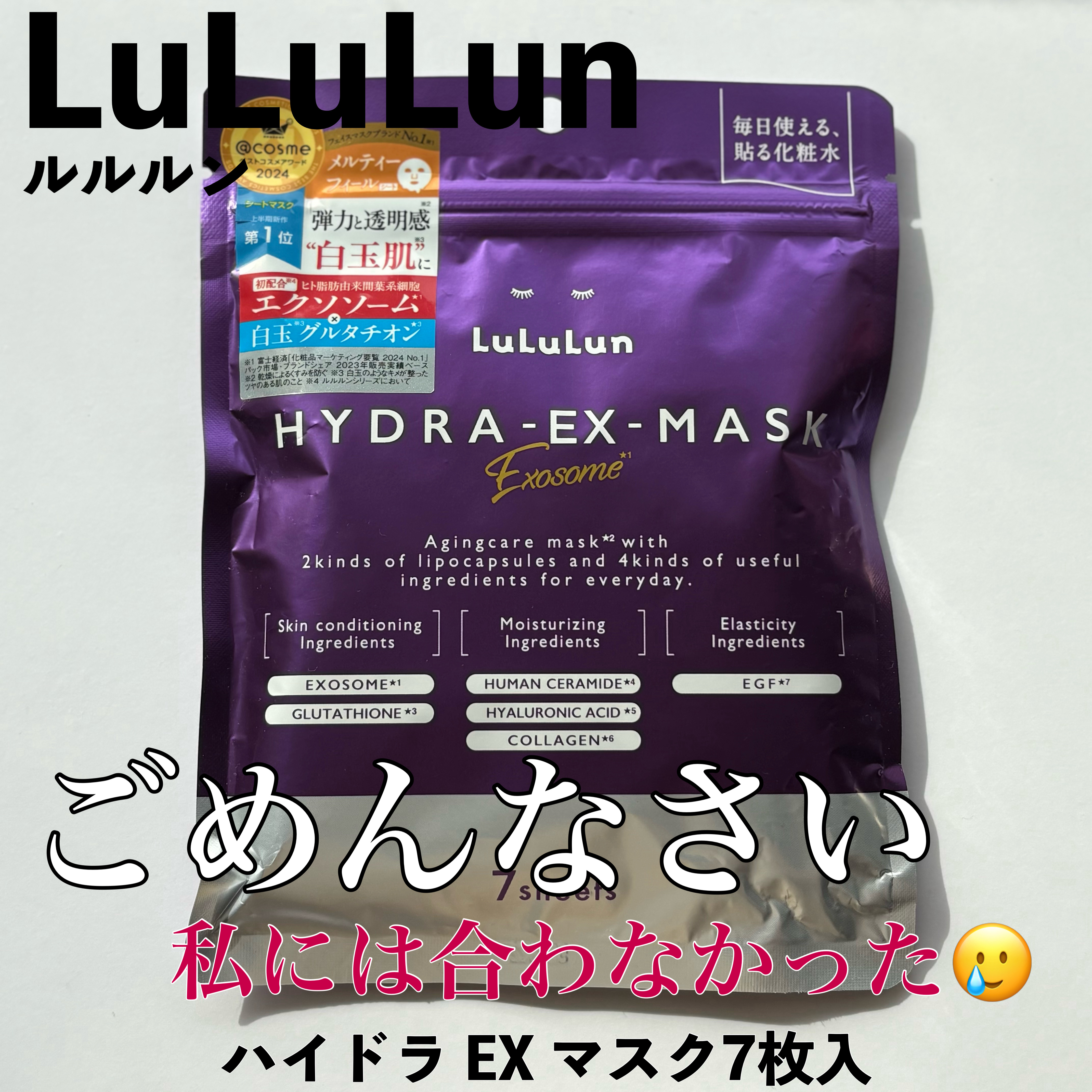 ルルルン ハイドラ EX マスク/ルルルン/シートマスク・パックを使ったクチコミ（1枚目）