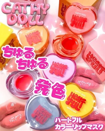 Cathy Doll ハートフル カラーリップマスク/CathyDoll/リップマスクを使ったクチコミ(1枚目)