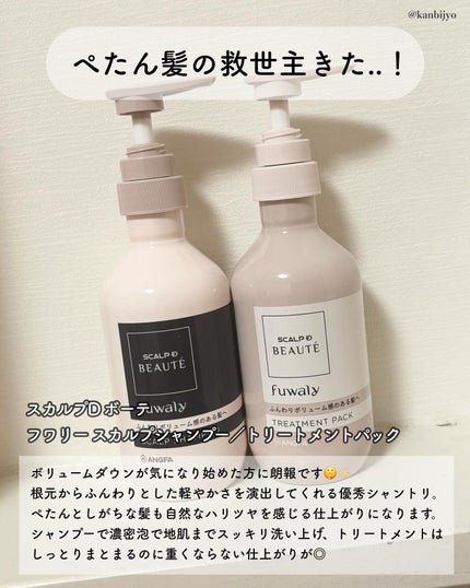 スカルプD ボーテ フワリー スカルプシャンプー/トリートメントパック/アンファー(スカルプD)/市販シャンプーを使ったクチコミ(2枚目)
