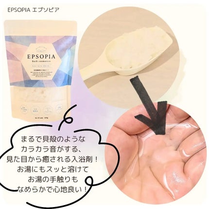 EPSOPIA Bath cosmetics/EPSOPIA/無機塩系入浴剤を使ったクチコミ(2枚目)