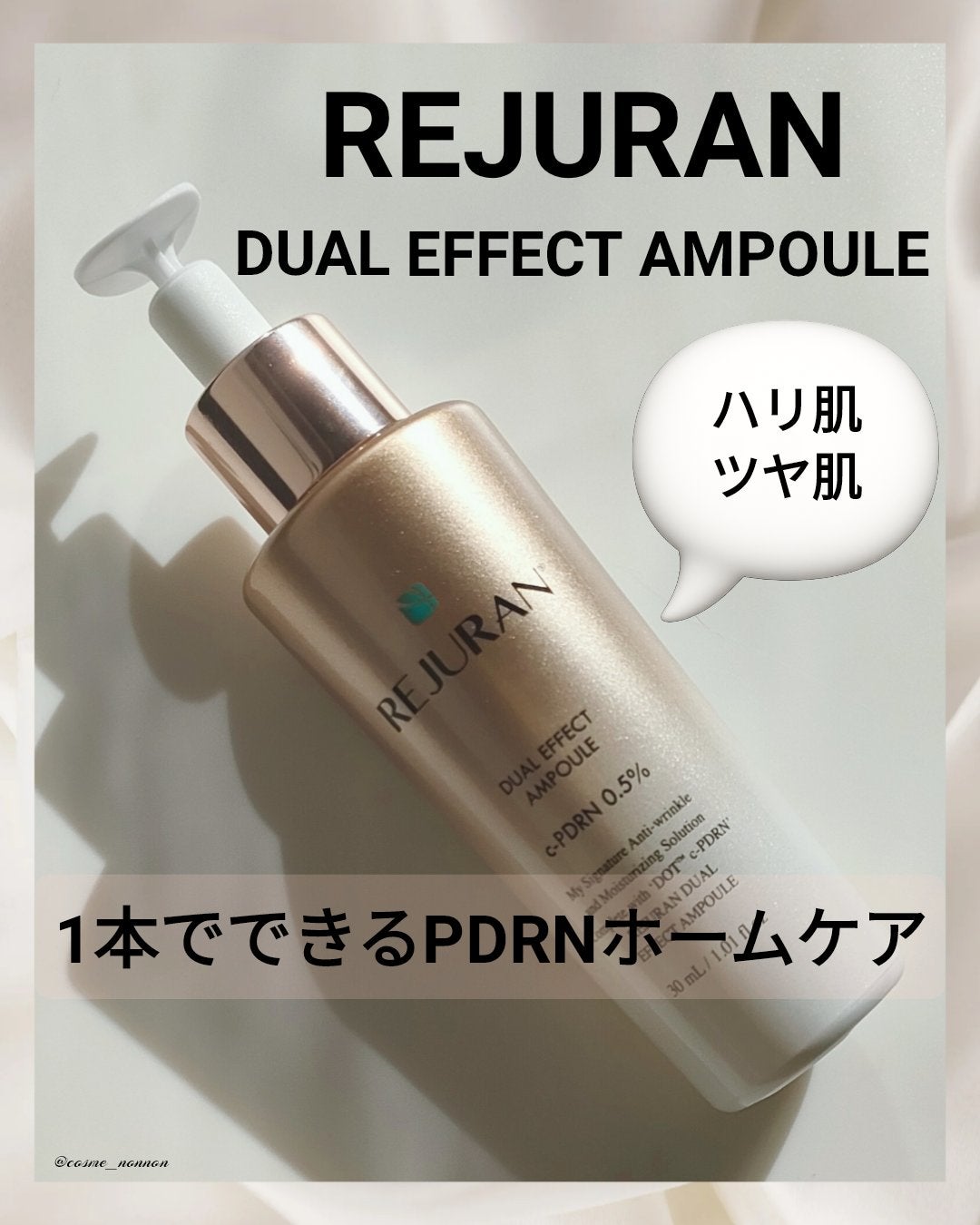 REJURAN デュアル エフェクト アンプル 30mL/REJURAN COSMETICS/美容液を使ったクチコミ(1枚目)