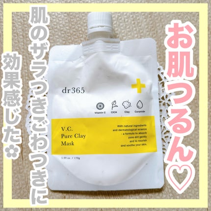 ピュアクレイマスクC/dr365/洗い流すパック・マスクを使ったクチコミ(1枚目)