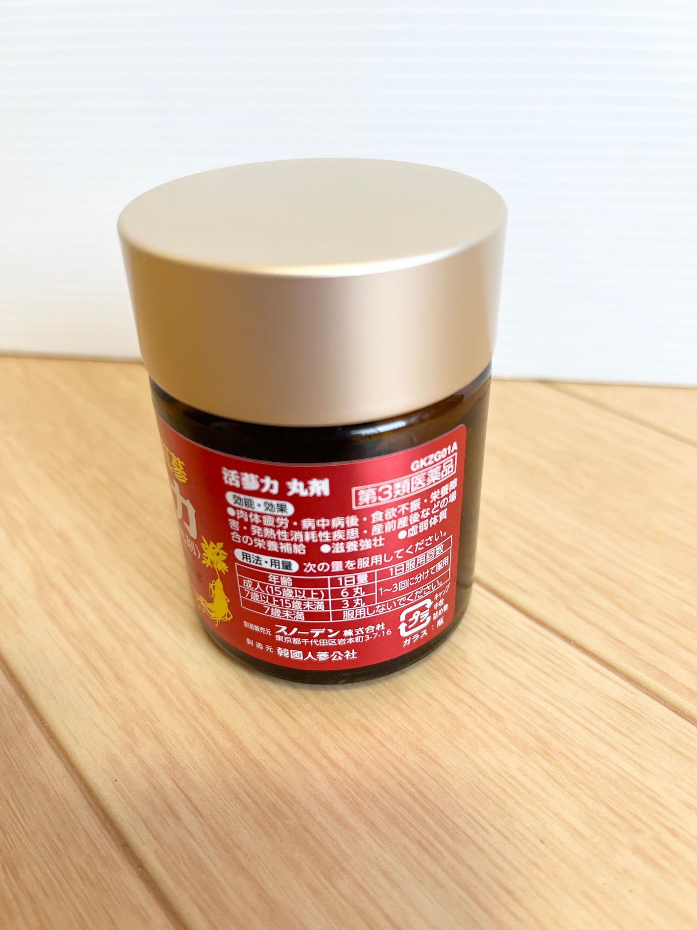 紅参力 紅参丸粒 (医薬品)/スノーデン/その他を使ったクチコミ(3枚目)