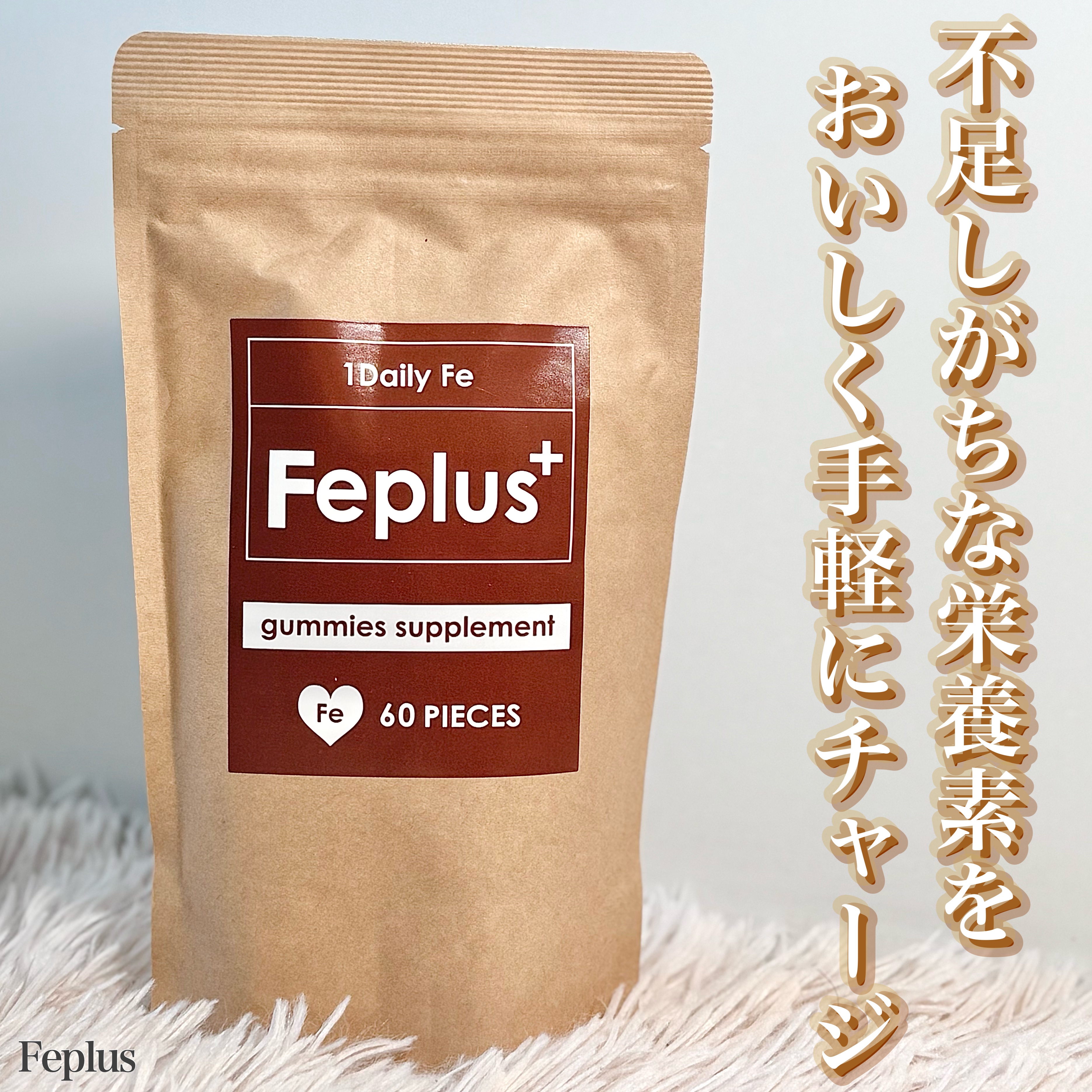 Feplus/鎌倉ライフ/美容サプリメントを使ったクチコミ（1枚目）