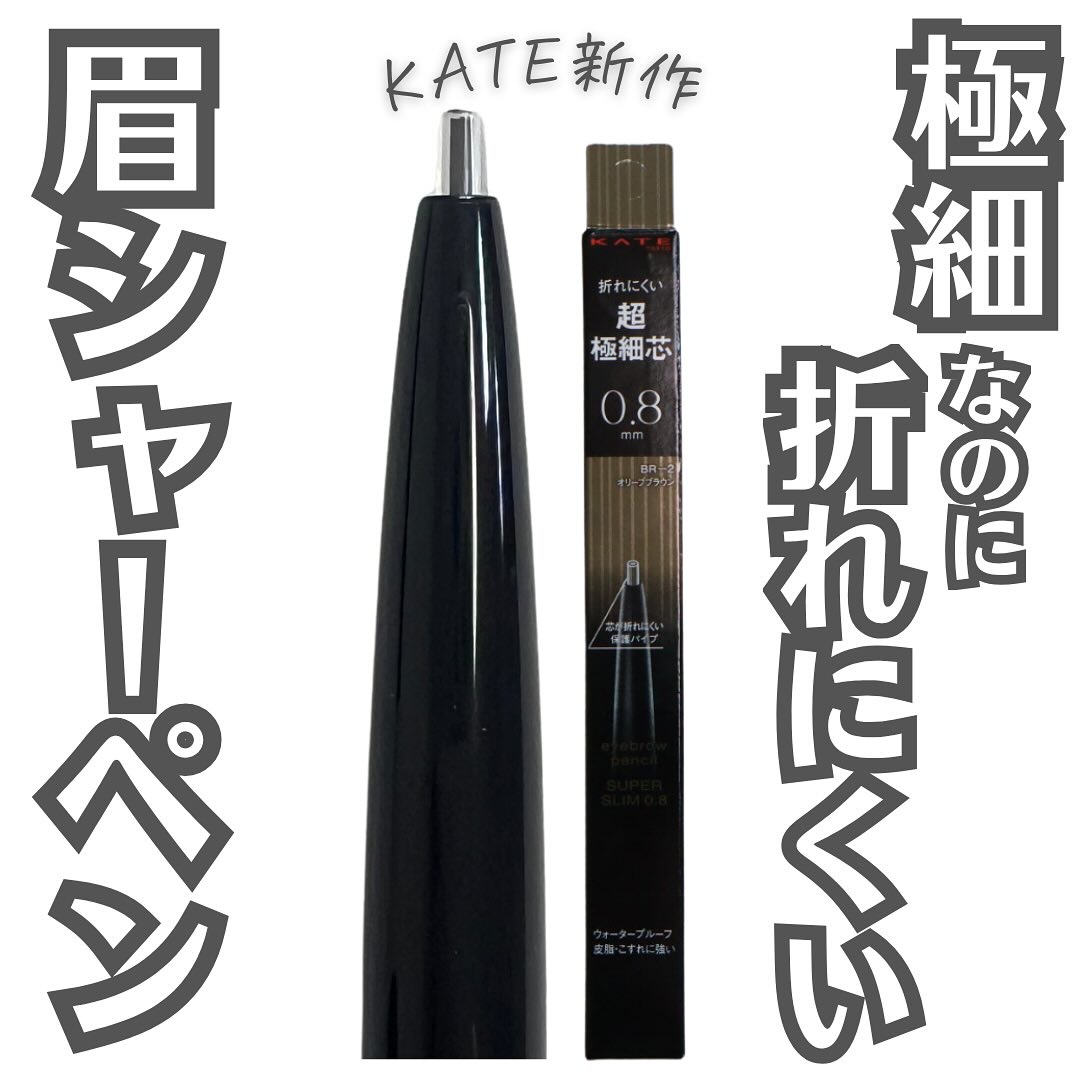 ケイト アイブロウペンシルスーパースリム0.8/KATE/アイブロウペンシルを使ったクチコミ（1枚目）