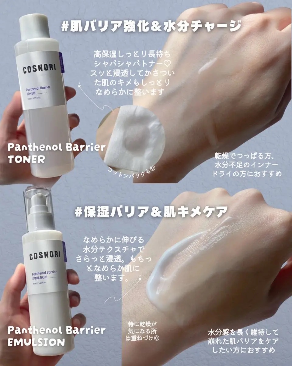 パンテノールバリアトナー/COSNORI/化粧水を使ったクチコミ（2枚目）