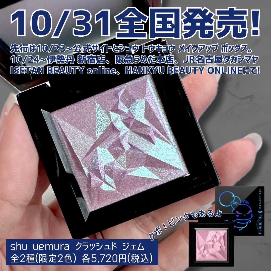 クラッシュド ジェム/shu uemura/単色アイシャドウを使ったクチコミ(7枚目)