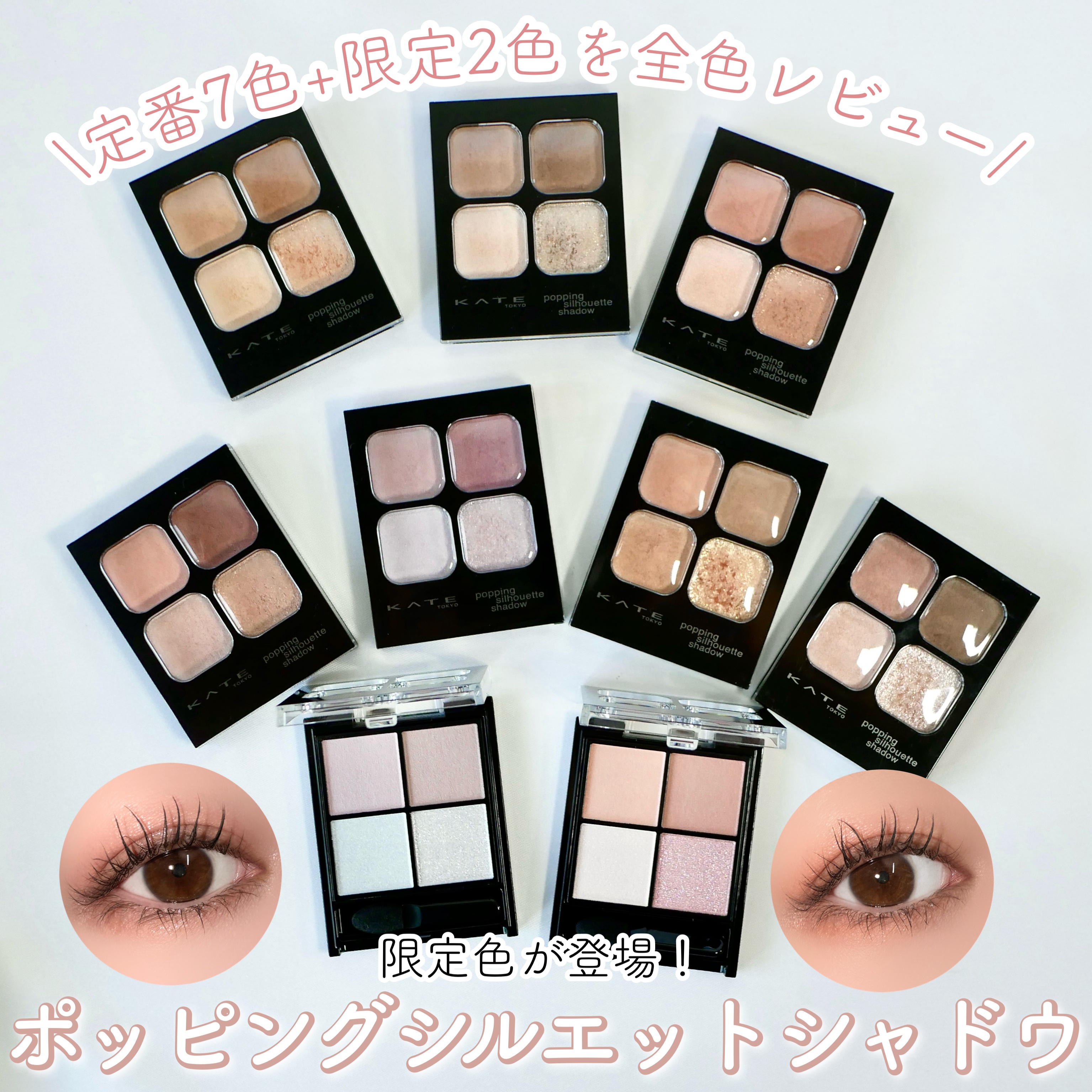 ケイト ポッピングシルエットシャドウ/KATE/アイシャドウパレットを使ったクチコミ（1枚目）