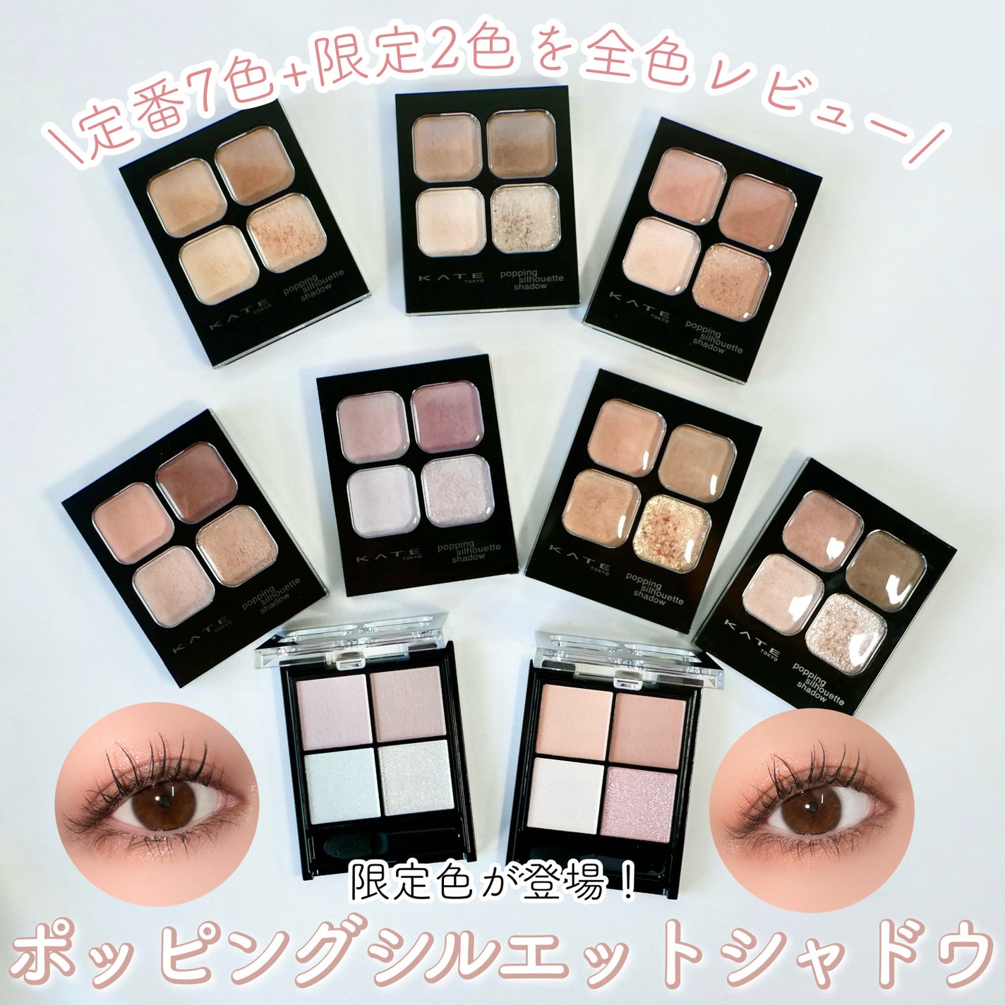 ケイト ポッピングシルエットシャドウ/KATE/アイシャドウパレットを使ったクチコミ(1枚目)