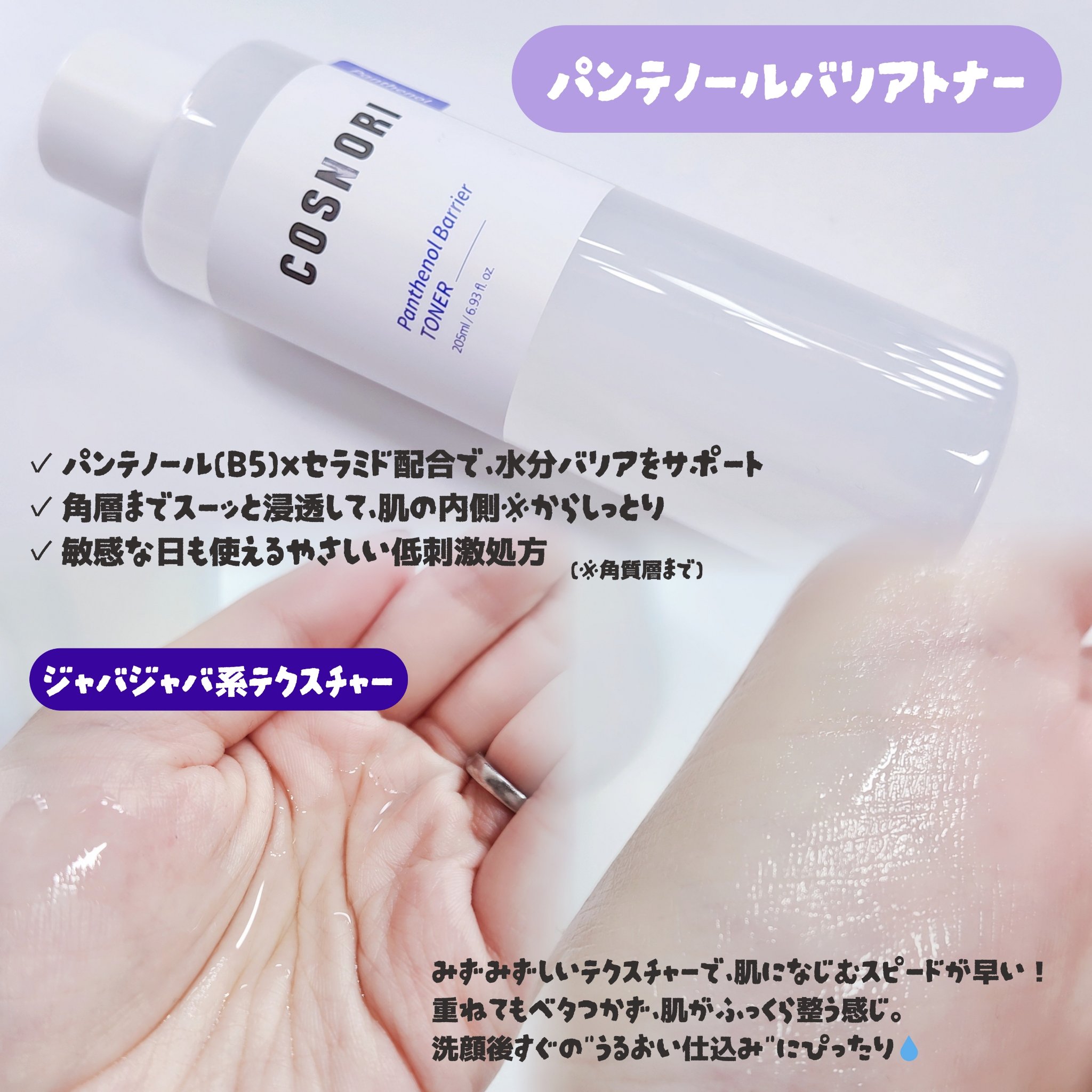 パンテノールバリアトナー/COSNORI/化粧水を使ったクチコミ（3枚目）