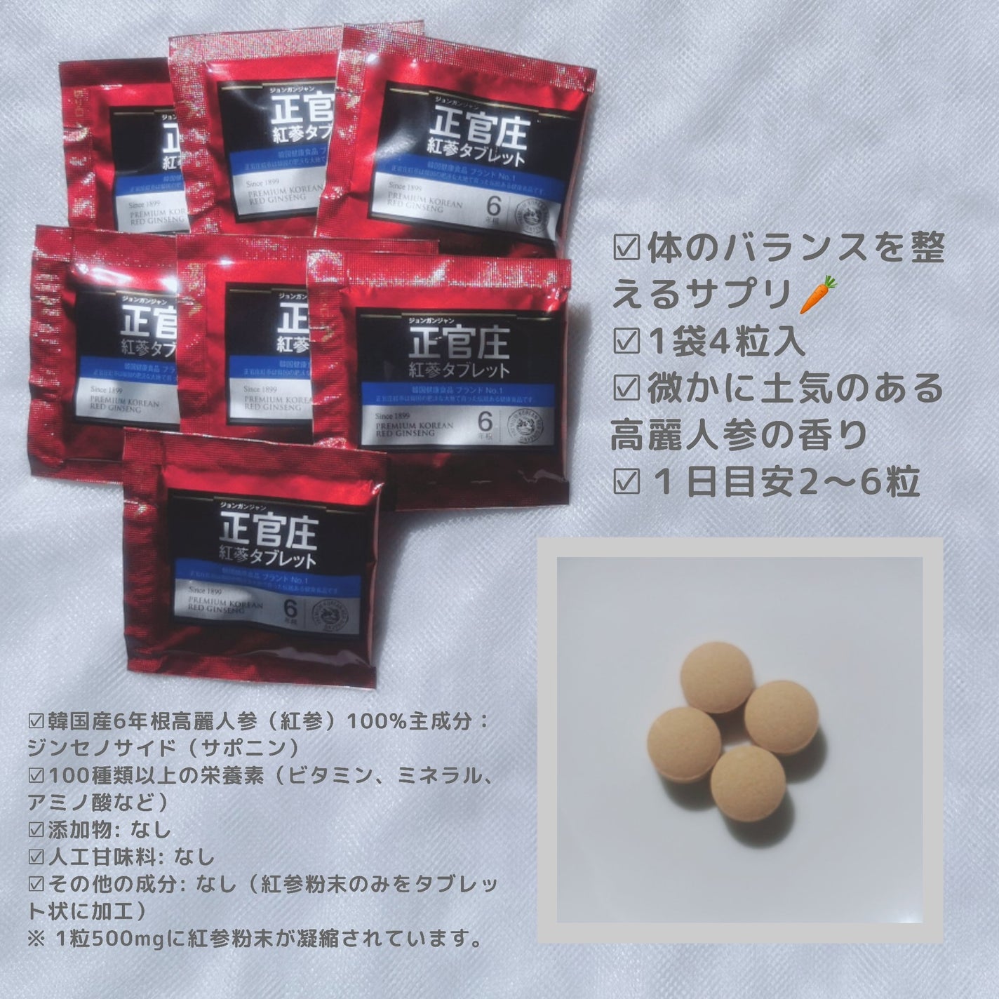 紅参タブレット(高麗人参サプリメント)/正官庄/健康サプリメントを使ったクチコミ(2枚目)