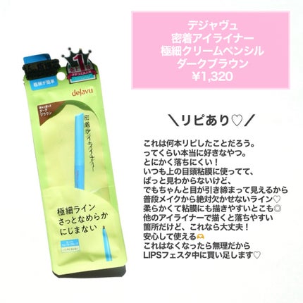 プライムリキッドアイライナー リッチキープ/ヒロインメイク/リキッドアイライナーを使ったクチコミ(5枚目)