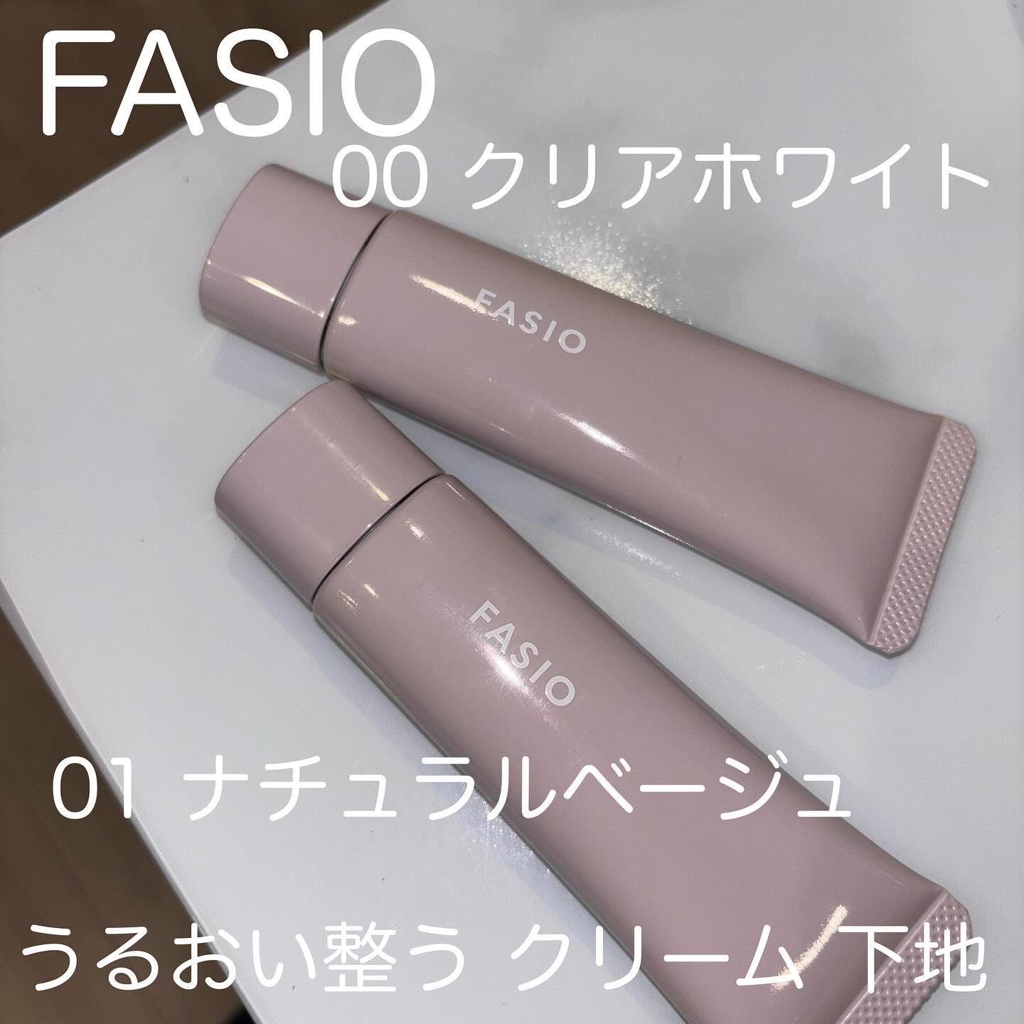 うるおい整う クリーム下地/FASIO/化粧下地を使ったクチコミ（1枚目）