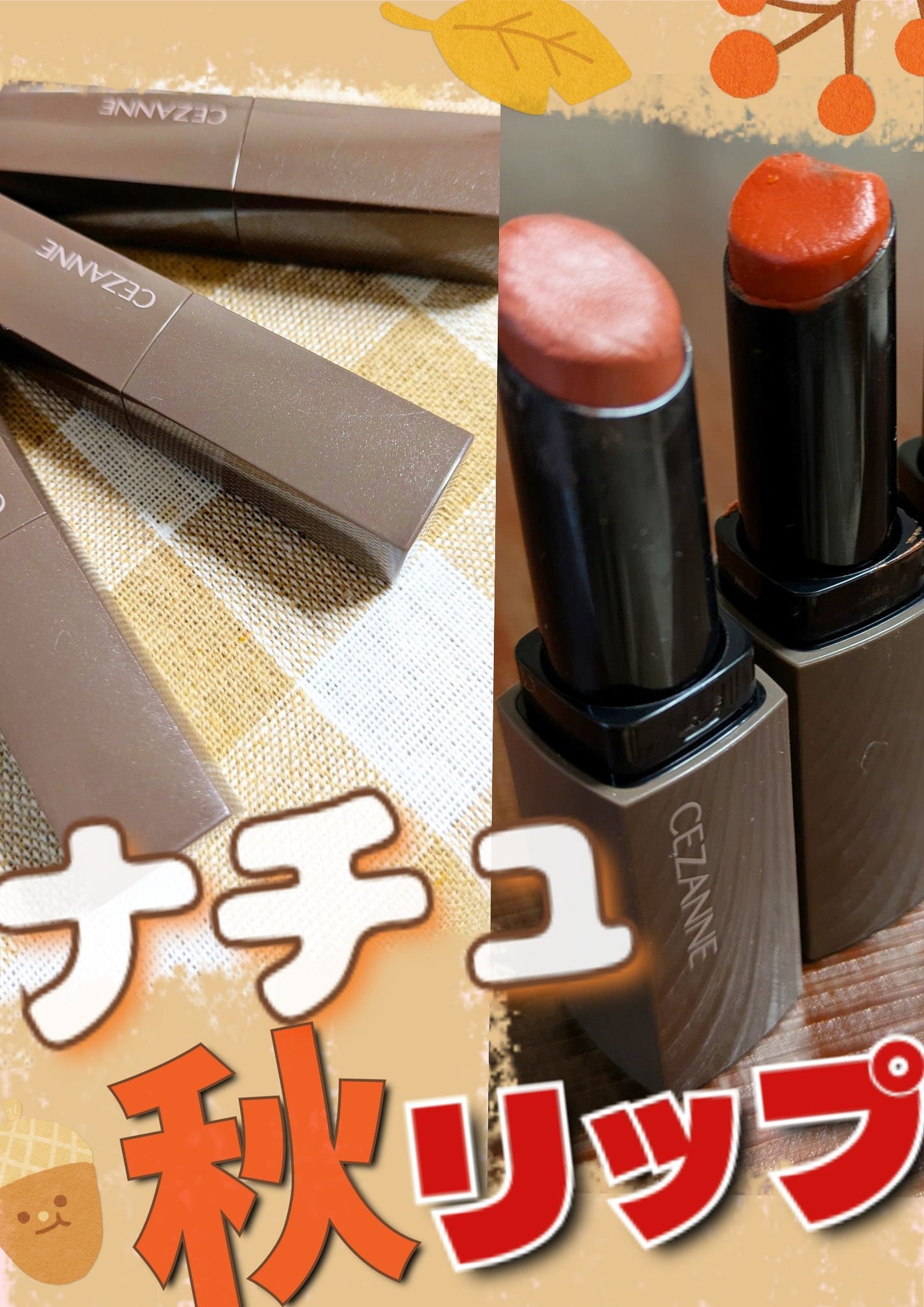 リップカラーシールド/CEZANNE/口紅を使ったクチコミ(1枚目)