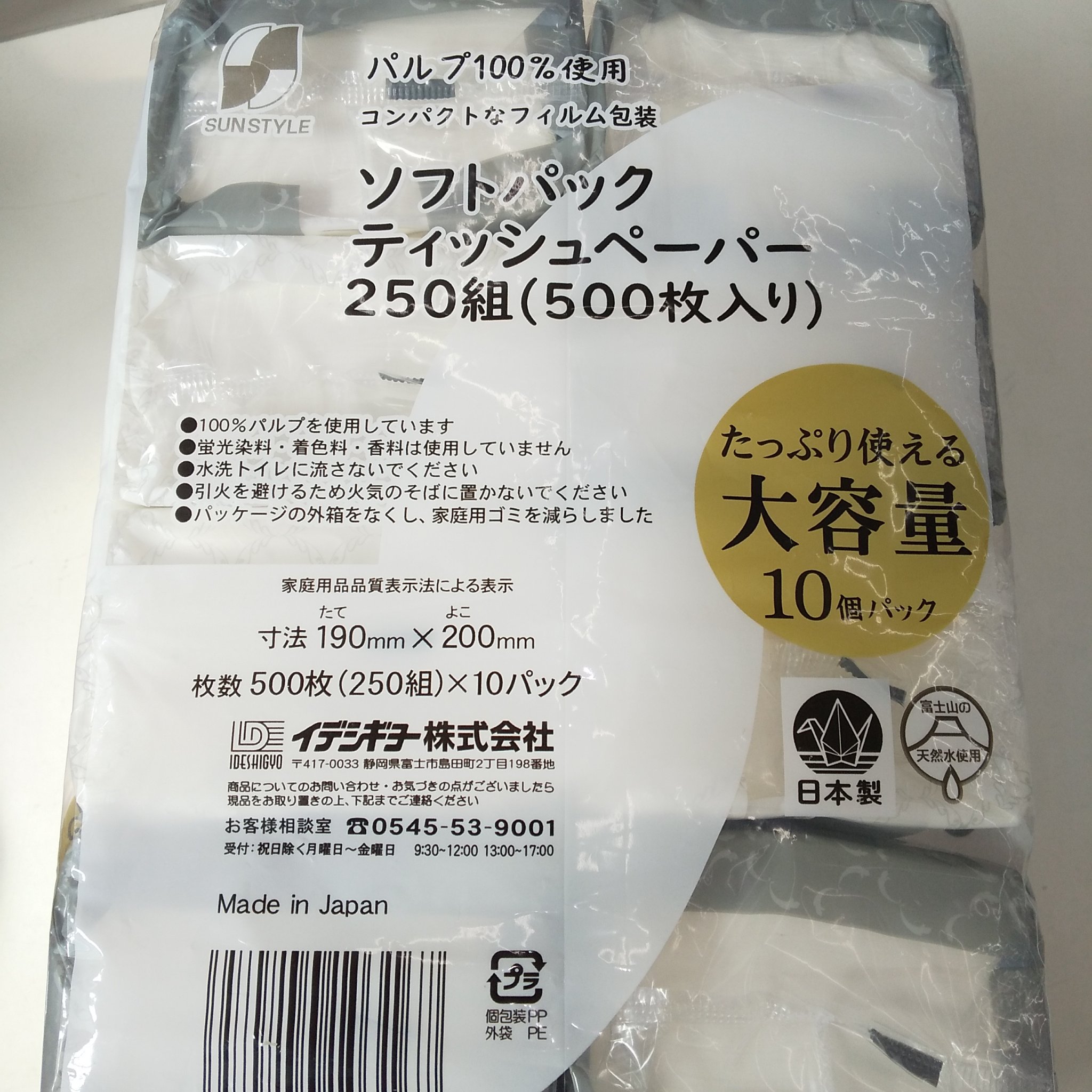 サンドラッググループ 大容量パックティッシュ