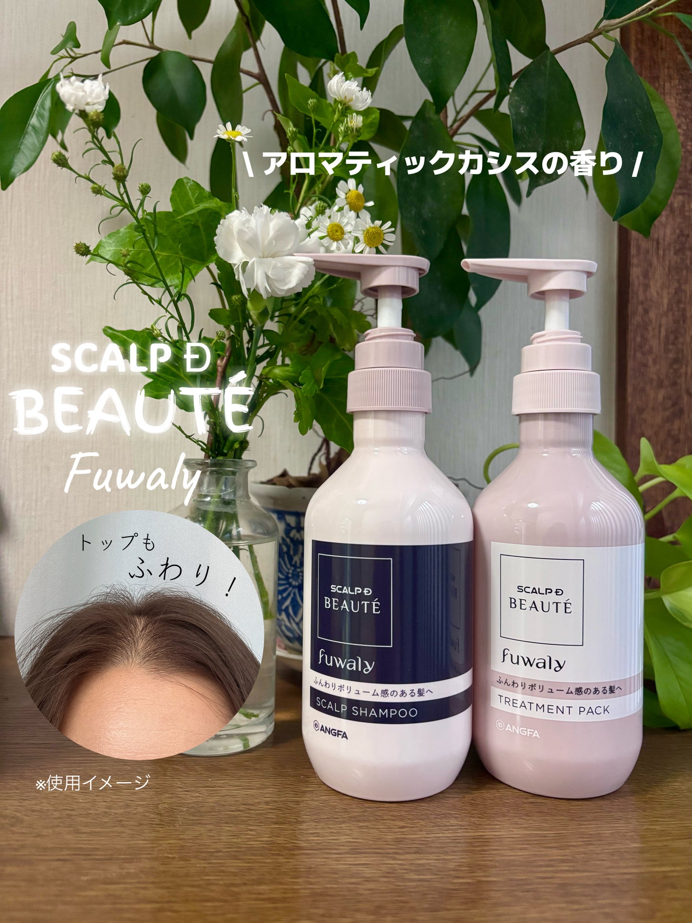 スカルプD ボーテ フワリー スカルプシャンプー/トリートメントパック/アンファー(スカルプD)/市販シャンプーを使ったクチコミ(1枚目)