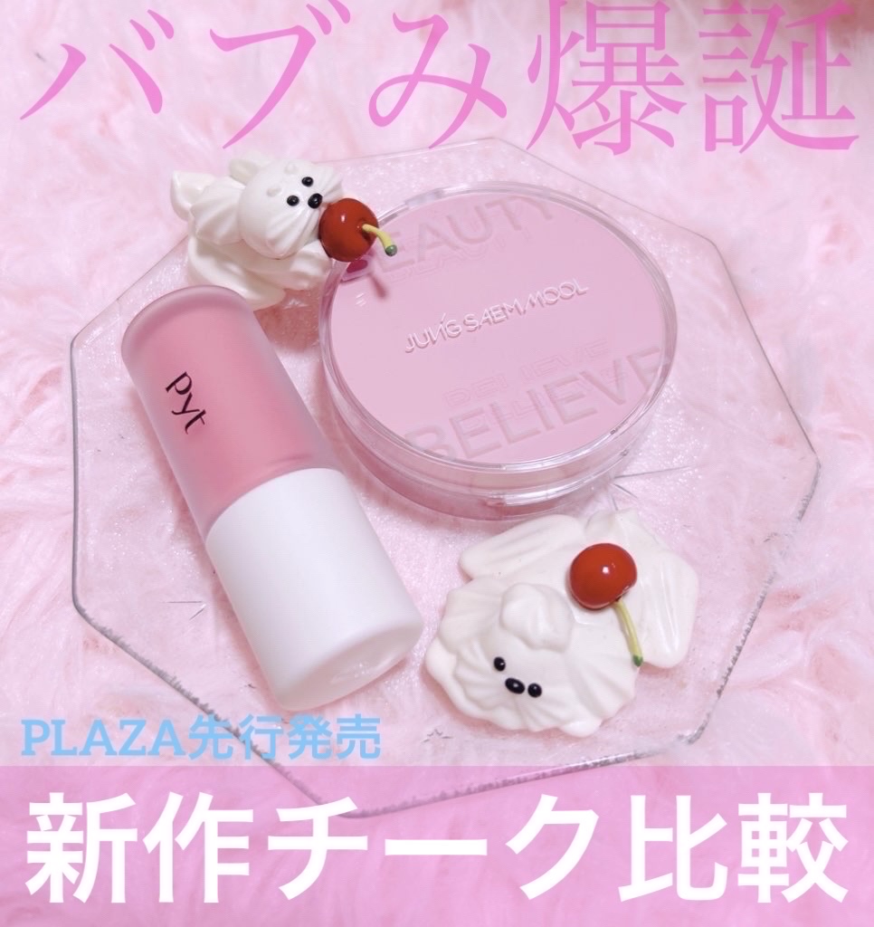 Pyt GENBAリキッドチーク 04 レースピンク（LACE PINK）/Pyt/リキッドチークを使ったクチコミ（1枚目）