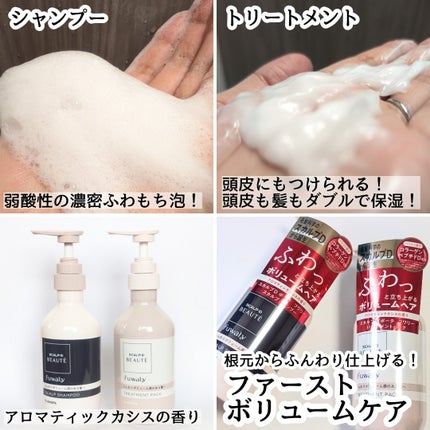 スカルプD ボーテ フワリー スカルプシャンプー/トリートメントパック/アンファー(スカルプD)/市販シャンプーを使ったクチコミ(2枚目)