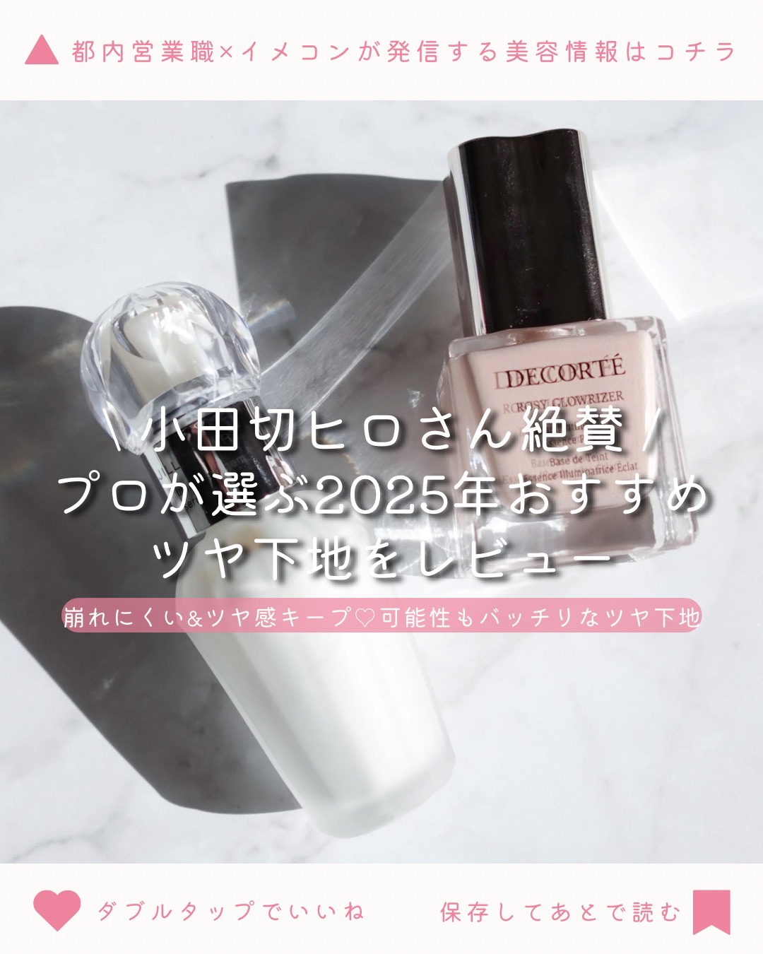 コスメデコルテ ロージー グロウライザー +/DECORTÉ/化粧下地を使ったクチコミ（1枚目）