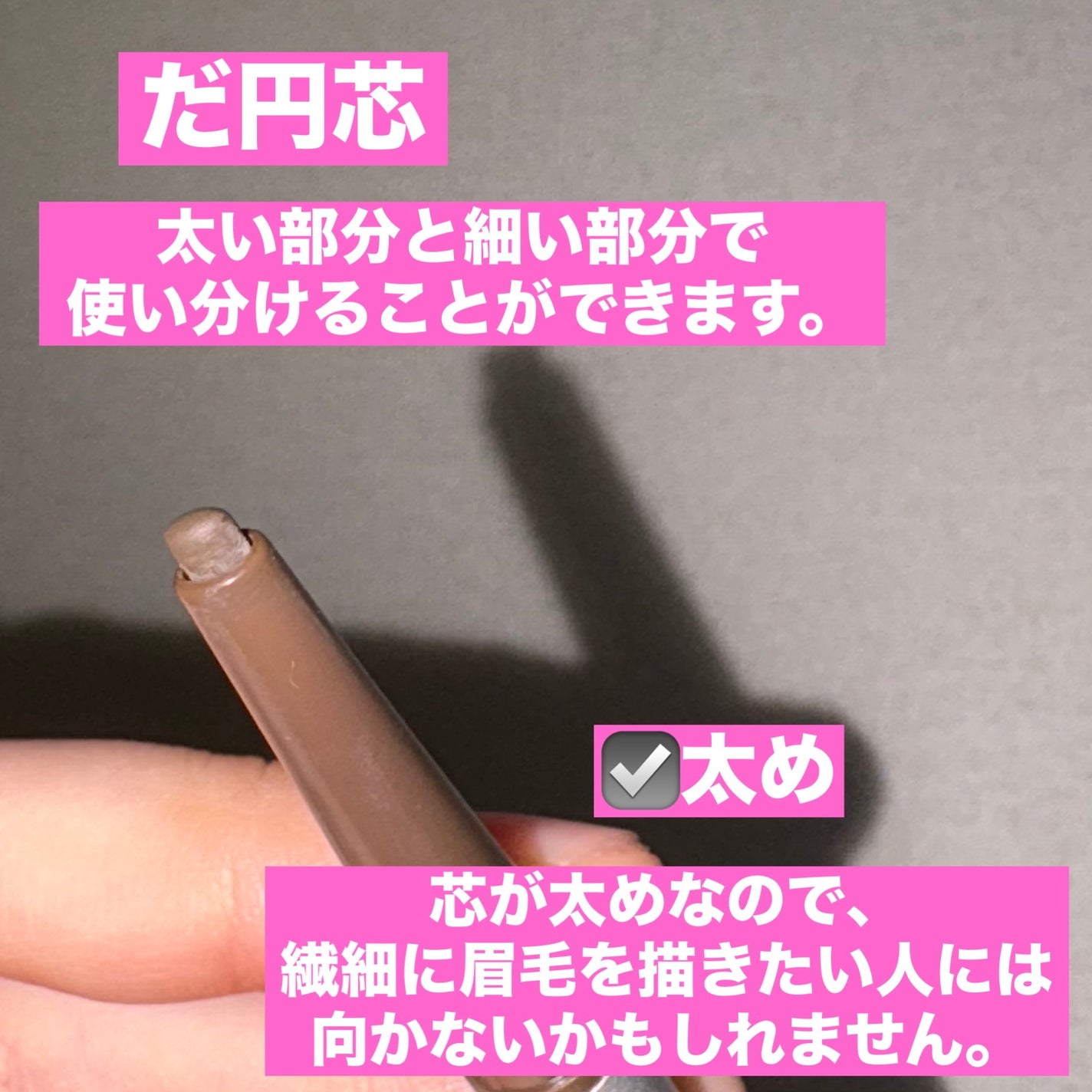 だ円芯 アルミ アイブローペンシル/DAISO/アイブロウペンシルを使ったクチコミ(2枚目)