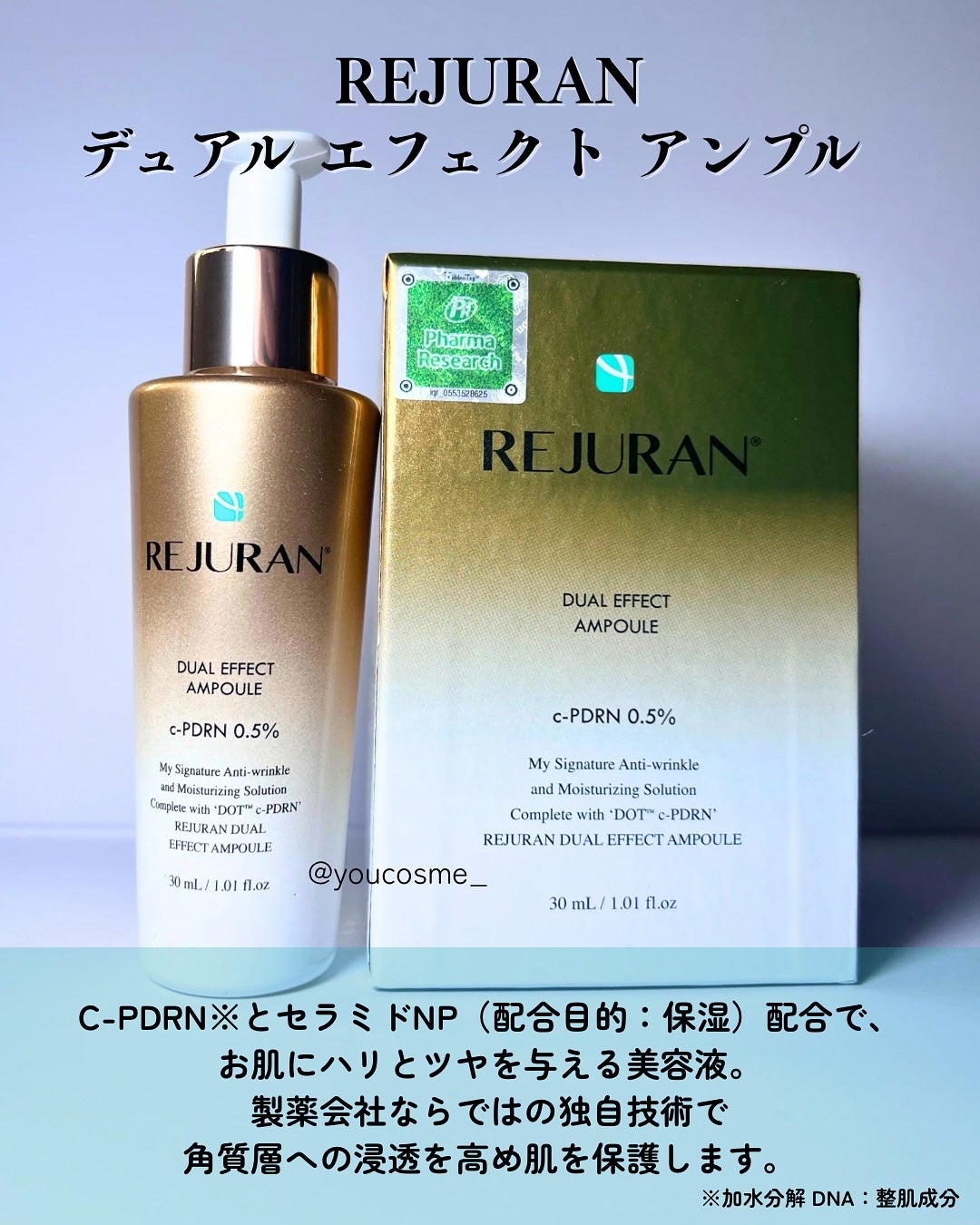 REJURAN デュアルエフェクトアンプル 30ml/REJURAN COSMETICS/美容液を使ったクチコミ(2枚目)