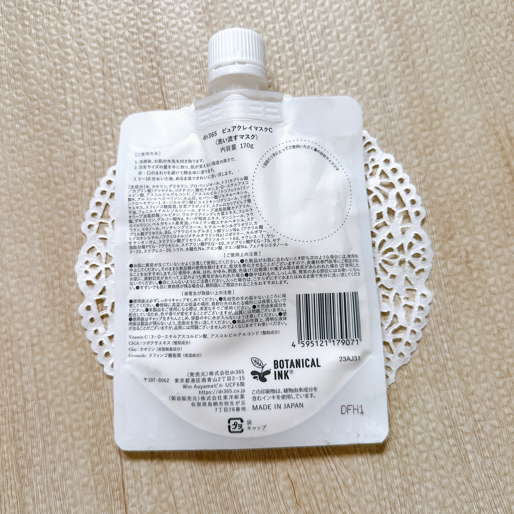 試してみた】dr365 ピュアクレイマスクCの効果・肌質別の口コミ