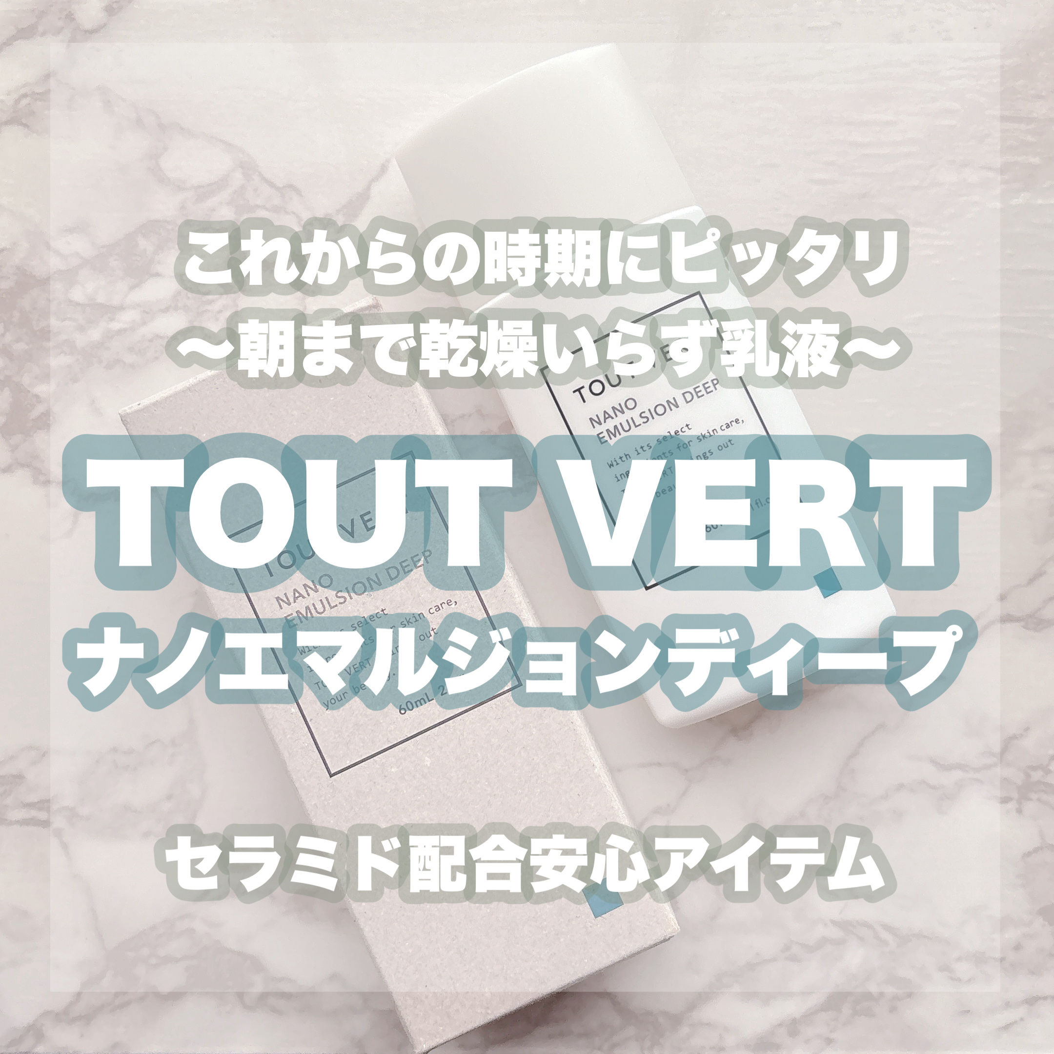 乳液＝ベタつく＝ニキビができやすい
だったので、あまり重たい乳液を塗るのは好きではなかったのですが、SNSで見かけて気になったので購入してみました。

まず、香りが良い…🥺✨（ココ重要）
化粧水のようなしゃばしゃばのテクスチャーなので、手