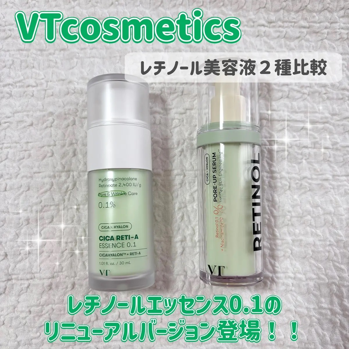 シカレチA エッセンス0.1/VT/美容液を使ったクチコミ（1枚目）