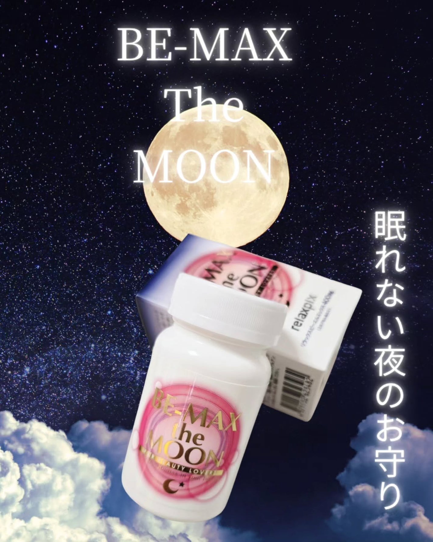 Be Max the Moon/BE-MAX/健康サプリメントを使ったクチコミ(1枚目)