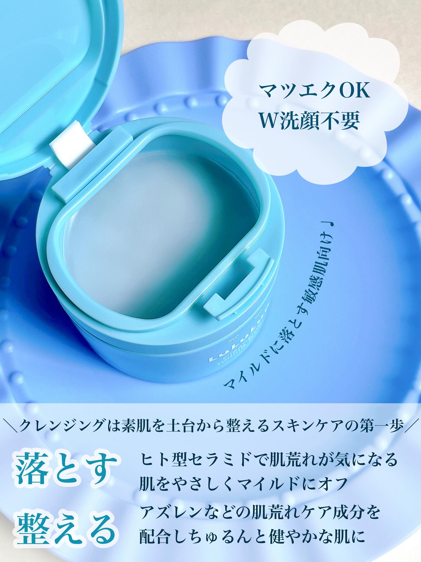 ルルルンクレンジング トーニングバーム MILD BLUE/ルルルン/クレンジングバームを使ったクチコミ（2枚目）